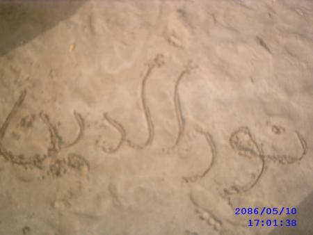 its my name